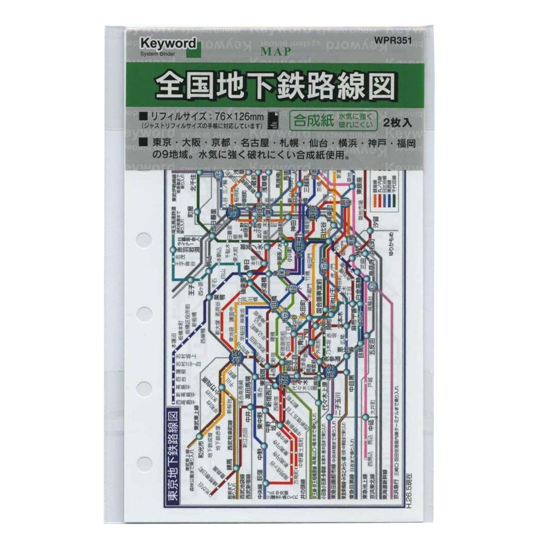Amazon.co.jp: ミニ6穴サイズ Keyword／キーワード 地下鉄路線図